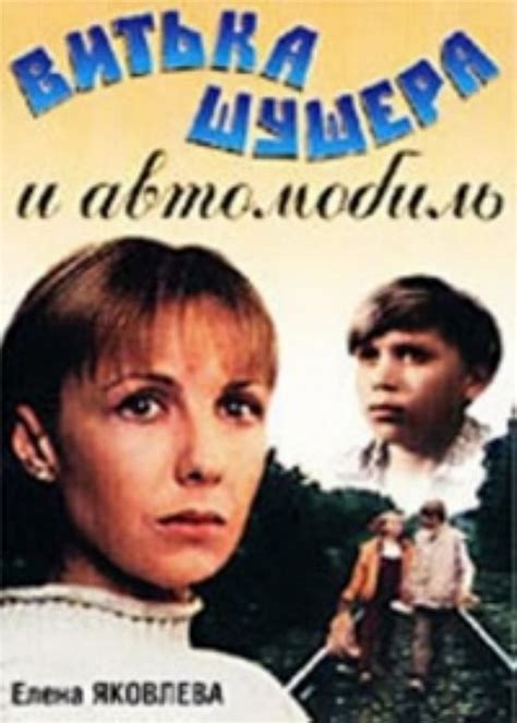 Vitka 'Shushera' i avtomobil (1993) film online, Vitka 'Shushera' i avtomobil (1993) eesti film, Vitka 'Shushera' i avtomobil (1993) full movie, Vitka 'Shushera' i avtomobil (1993) imdb, Vitka 'Shushera' i avtomobil (1993) putlocker, Vitka 'Shushera' i avtomobil (1993) watch movies online,Vitka 'Shushera' i avtomobil (1993) popcorn time, Vitka 'Shushera' i avtomobil (1993) youtube download, Vitka 'Shushera' i avtomobil (1993) torrent download